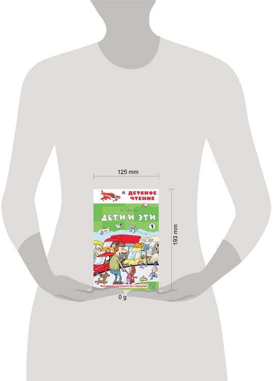 Дополнительное изображение книги «Дети и эти - 1»