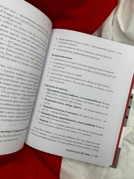 Дополнительное изображение книги «Родители и дети: ДНК Любви»