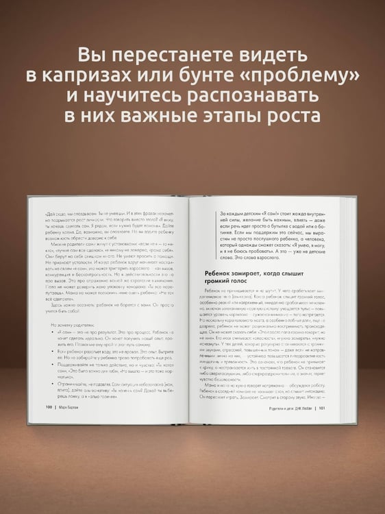 Дополнительное изображение книги «Родители и дети: ДНК Любви»