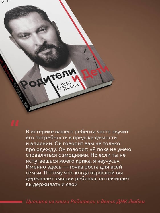Дополнительное изображение книги «Родители и дети: ДНК Любви»