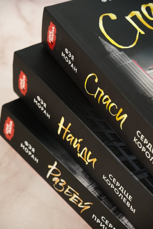 Дополнительное изображение книги «Спаси сердце короля»