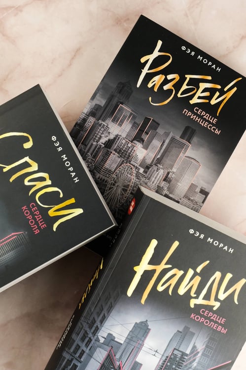Дополнительное изображение книги «Спаси сердце короля»