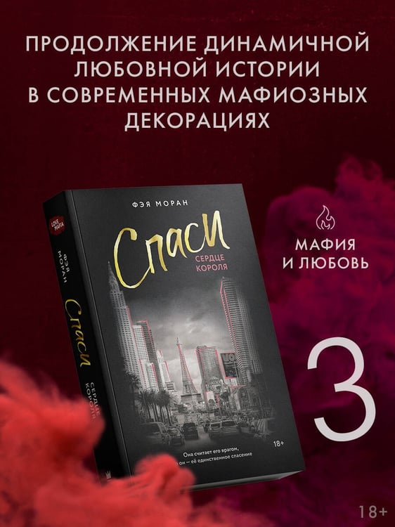 Дополнительное изображение книги «Спаси сердце короля»
