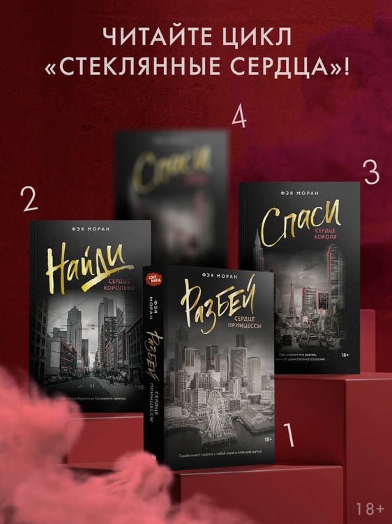 Дополнительное изображение книги «Спаси сердце короля»