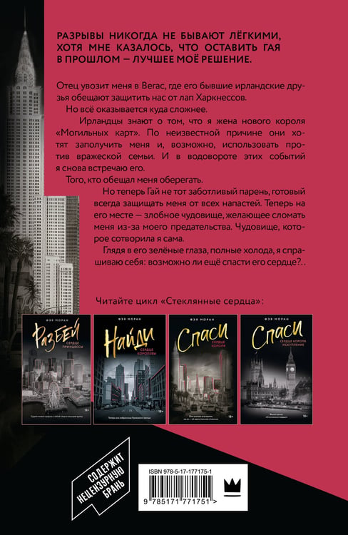 Дополнительное изображение книги «Спаси сердце короля»
