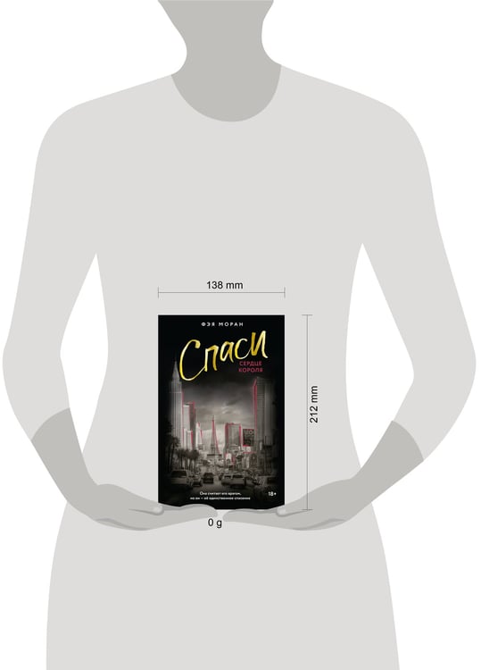Дополнительное изображение книги «Спаси сердце короля»
