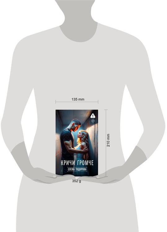 Дополнительное изображение книги «Кричи громче»