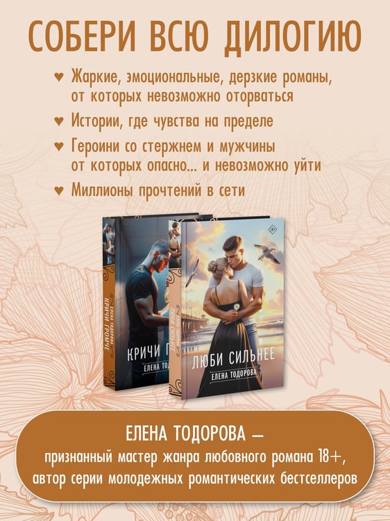 Дополнительное изображение книги «Кричи громче»