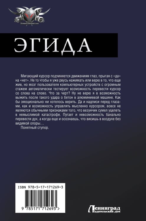 Дополнительное изображение книги «Эгида-1»