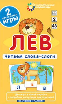 Обложка книги «ОГ2. Лев. Читаем слова-слоги. Набор карточек», ISBN 9785811243303