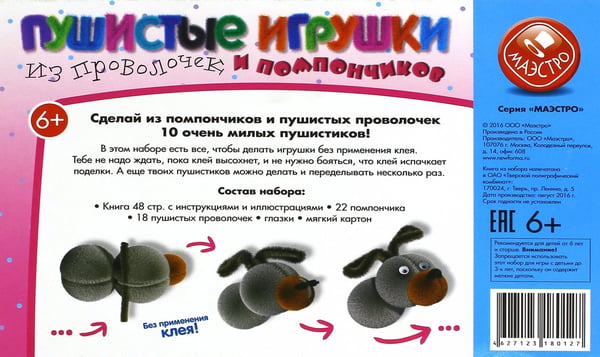 Дополнительное изображение книги «Пушистые игрушки из проволочек и помпончиков»
