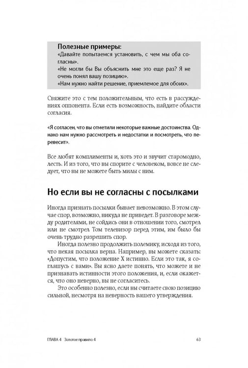 Дополнительное изображение книги «Искусство полемики. Как дискутировать энергично, убедительно, уверенно»