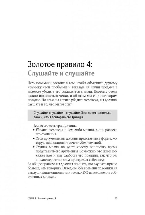 Дополнительное изображение книги «Искусство полемики. Как дискутировать энергично, убедительно, уверенно»