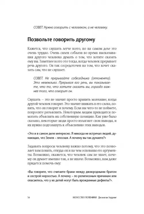 Дополнительное изображение книги «Искусство полемики. Как дискутировать энергично, убедительно, уверенно»