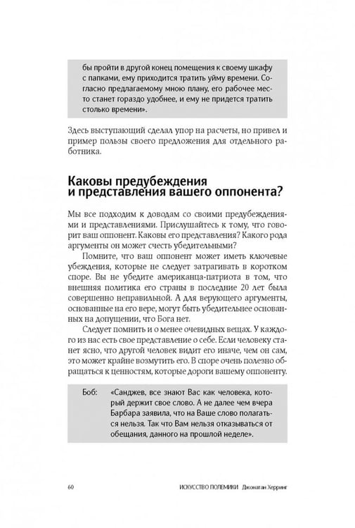 Дополнительное изображение книги «Искусство полемики. Как дискутировать энергично, убедительно, уверенно»