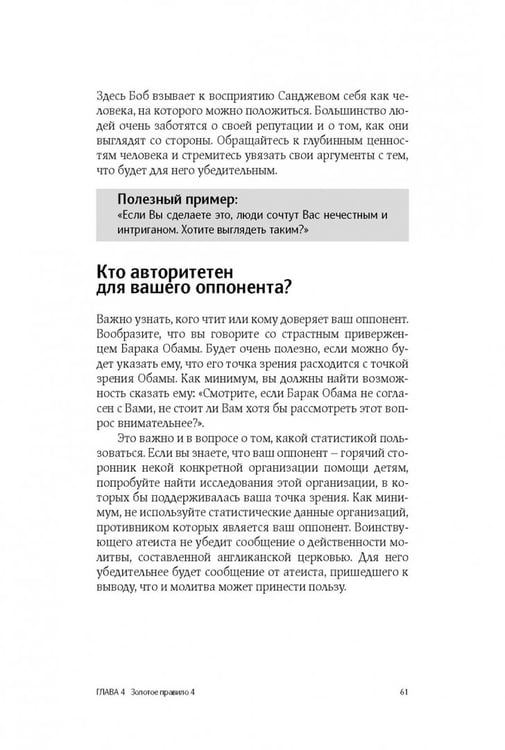 Дополнительное изображение книги «Искусство полемики. Как дискутировать энергично, убедительно, уверенно»