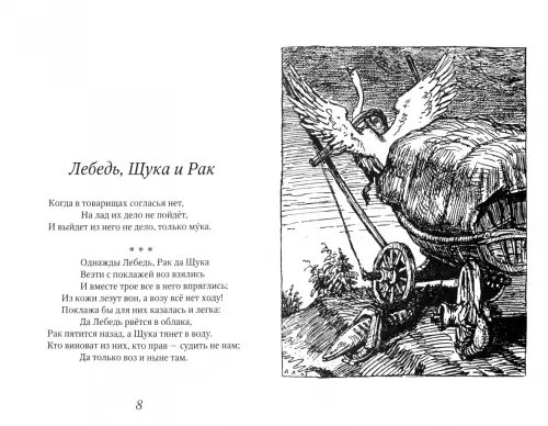 Дополнительное изображение книги «Басни»