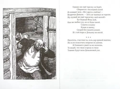 Дополнительное изображение книги «Басни»