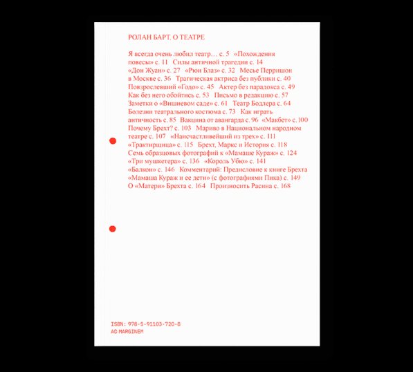 Обложка книги «О театре» — Барт Р., ISBN 9785911037208