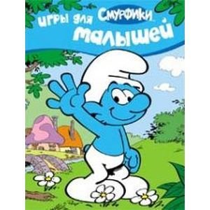 Обложка книги «Игры для малышей», ISBN 9785353054795