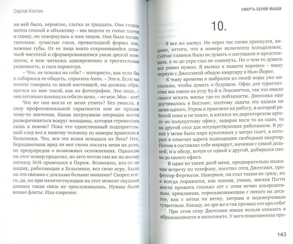 Дополнительное изображение книги «Смерть белой мыши»