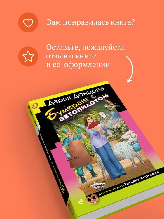 Дополнительное изображение книги «Бумеранг с автопилотом»