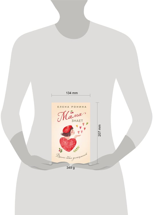 Дополнительное изображение книги «Мама знает»