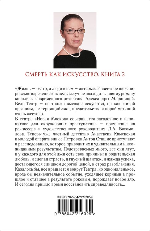 Дополнительное изображение книги «Смерть как искусство. Книга вторая: Правосудие»
