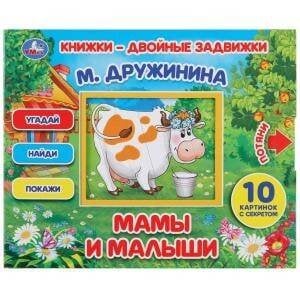 Обложка книги «МАМЫ И МАЛЫШИ», ISBN 9785506031284