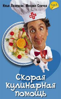Обложка книги «Скорая кулинарная помощь», ISBN 9785952436695
