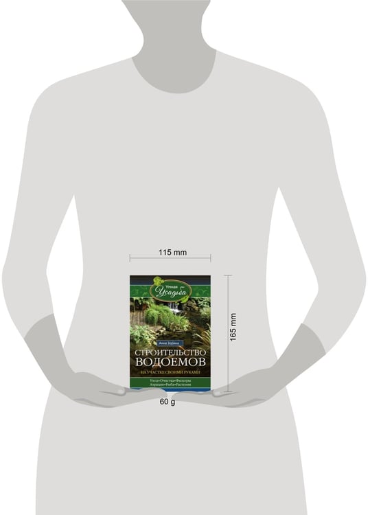Дополнительное изображение книги «Строительство водоемов на участке»