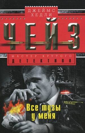 Обложка книги «Все тузы у меня», ISBN 9785227069498