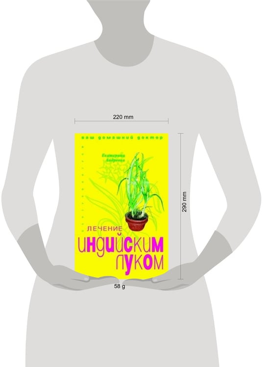 Дополнительное изображение книги «Лечение индийским луком»