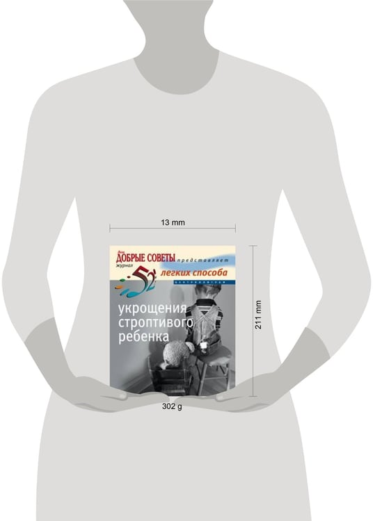 Дополнительное изображение книги «52 легких способа укрощения строптивого ребенка»