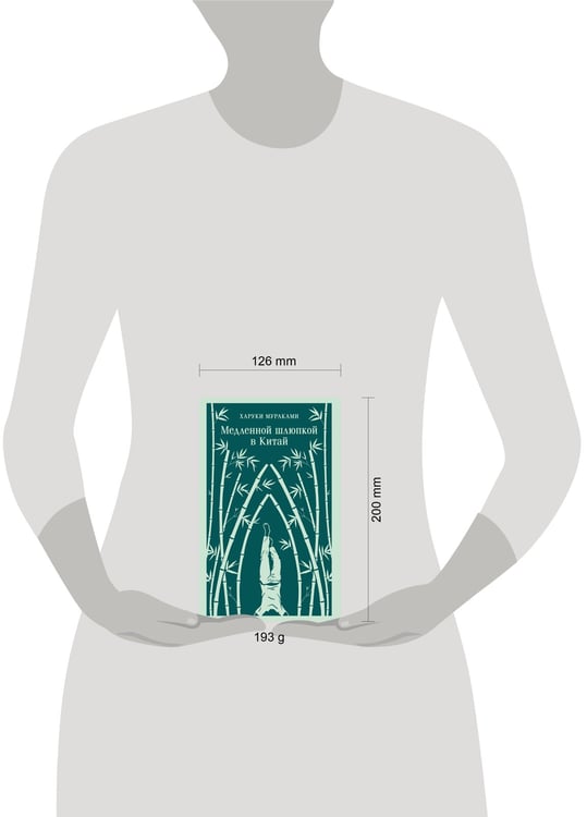 Дополнительное изображение книги «Медленной шлюпкой в Китай»