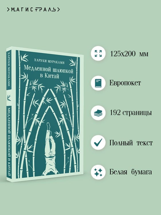 Дополнительное изображение книги «Медленной шлюпкой в Китай»