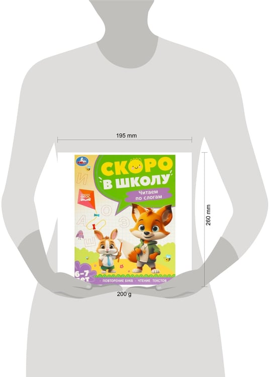 Дополнительное изображение книги «Чтение по слогам. 6-7 лет. Скоро в школу. 197х255 мм. 64 стр. Умка в кор.20шт»