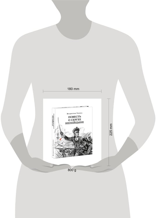 Дополнительное изображение книги «Повесть о Сергее Непейцыне»