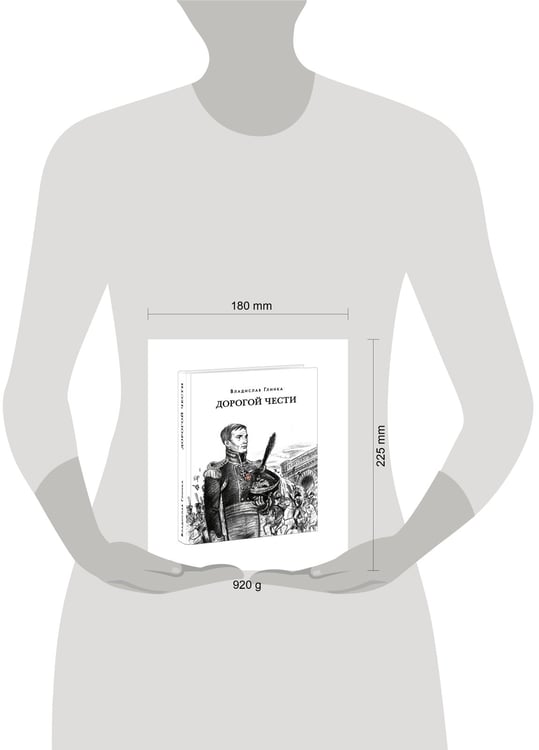 Дополнительное изображение книги «Дорогой чести»
