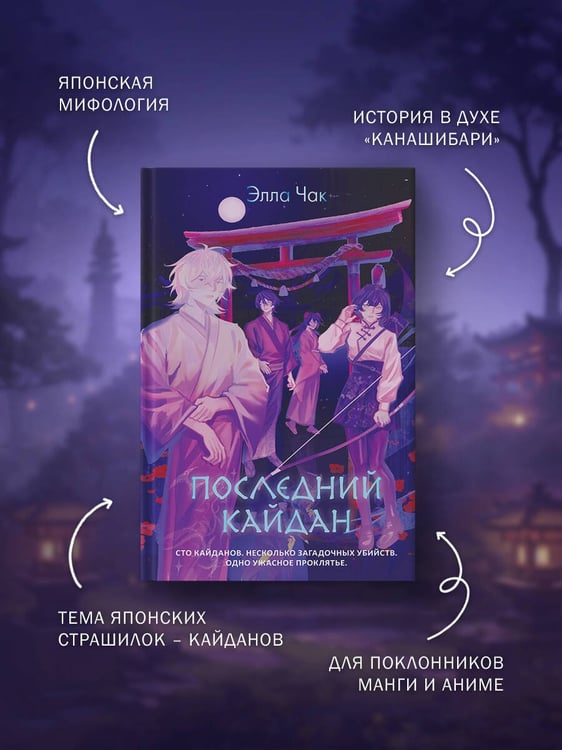 Дополнительное изображение книги «Последний кайдан»
