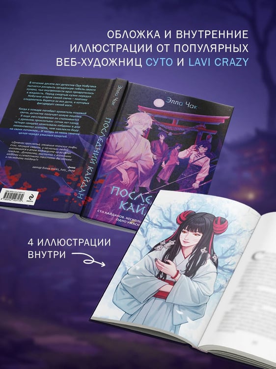 Дополнительное изображение книги «Последний кайдан»