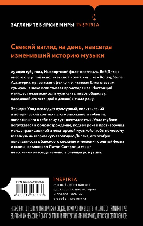 Дополнительное изображение книги «Переход Боба Дилана к электрозвучанию»