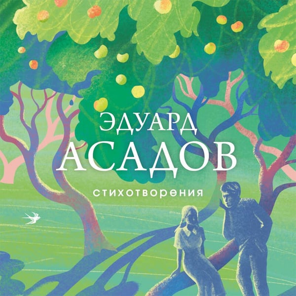 Дополнительное изображение книги «Стихотворения»