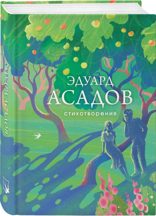 Дополнительное изображение книги «Стихотворения»