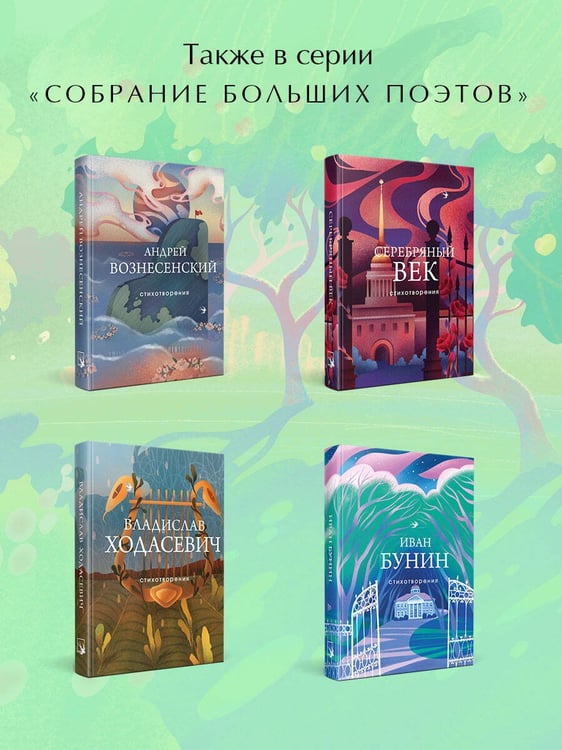 Дополнительное изображение книги «Стихотворения»