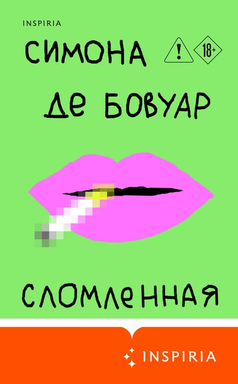 Дополнительное изображение книги «Сломленная»