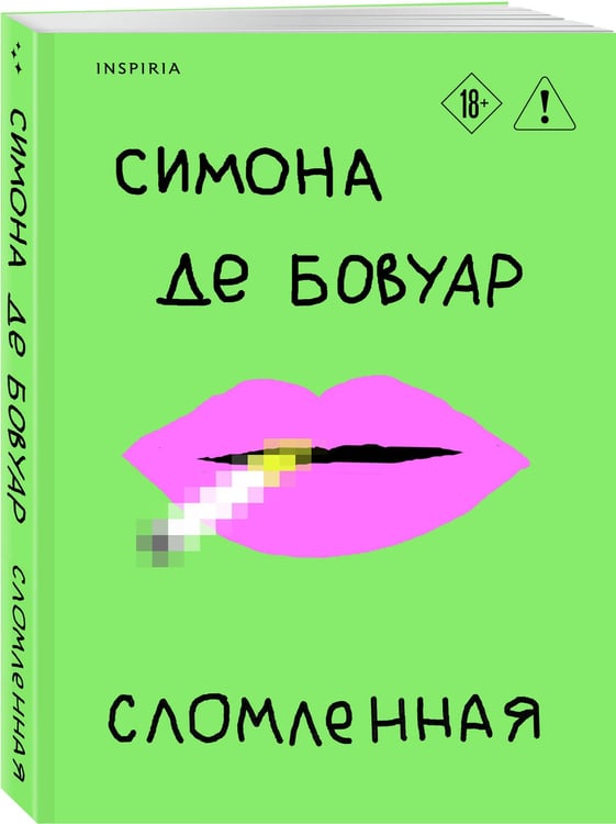 Дополнительное изображение книги «Сломленная»
