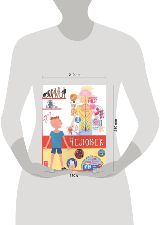Дополнительное изображение книги «Человек»