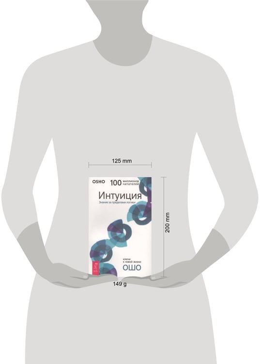 Дополнительное изображение книги «Интуиция. Знание за пределами логики»