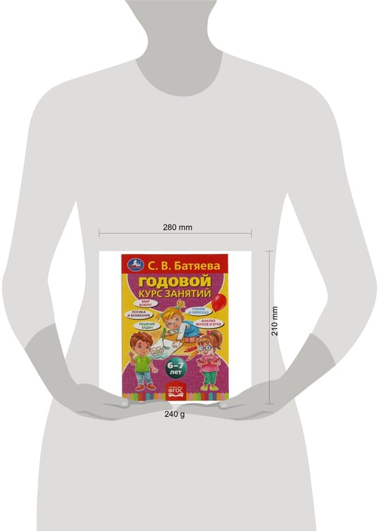 Дополнительное изображение книги «С.В. Батяева. Годовой курс занятий 6-7 лет. 205х280мм,  96 стр. Умка в кор.15шт»